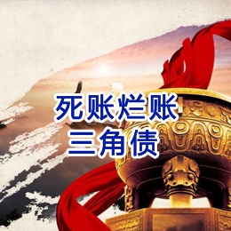 仙桃要债公司